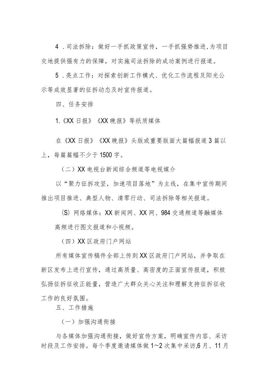 XX区2022年征拆征收工作集中宣传方案.docx_第2页