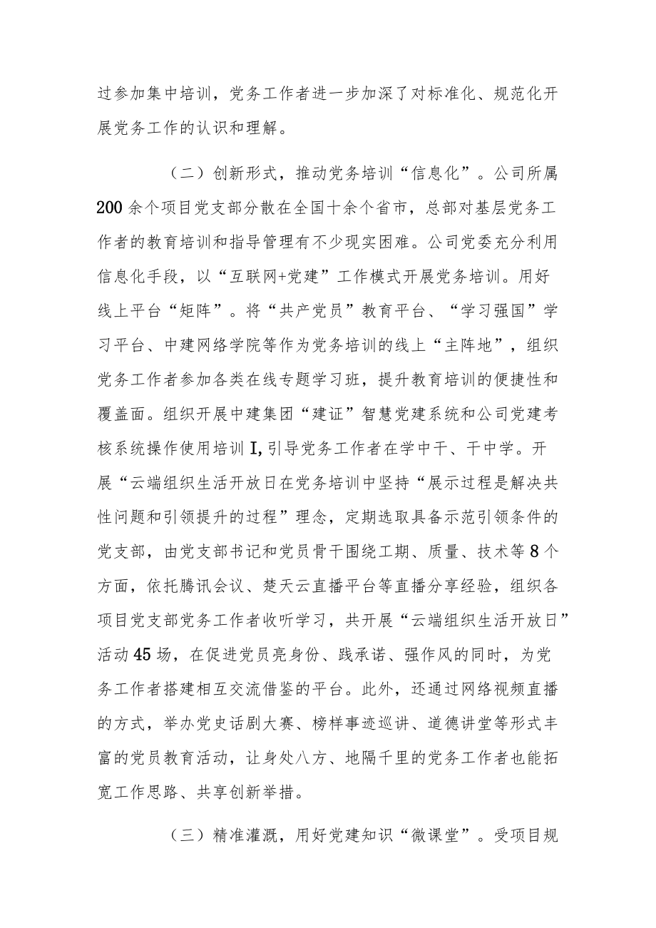 公司以“两化三微”抓实党务工作者教育培训.docx_第3页