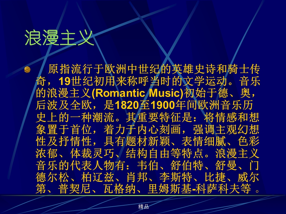 浪漫主义音乐ppt课件新版.ppt_第2页