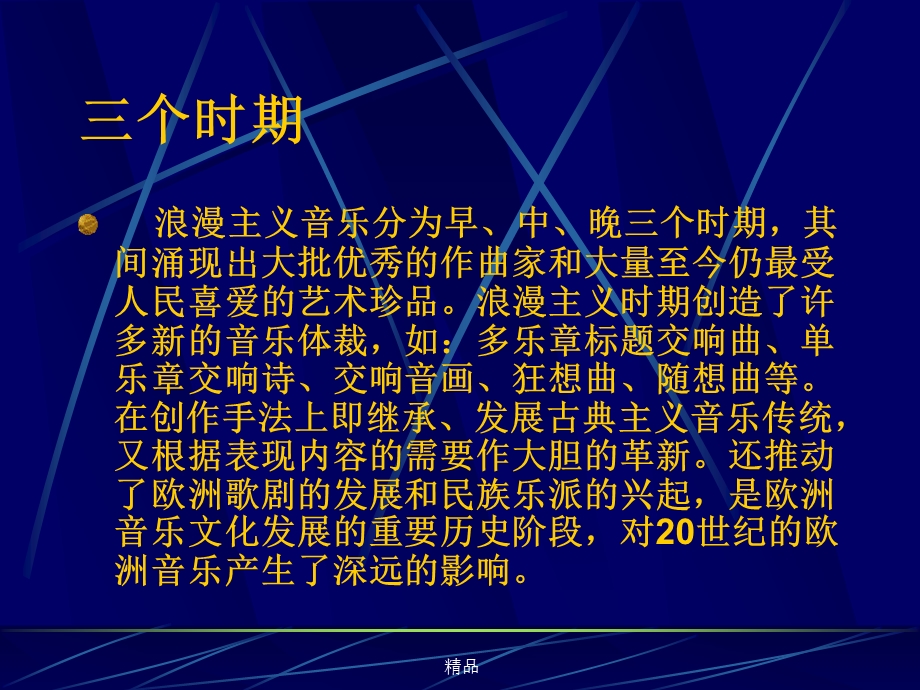 浪漫主义音乐ppt课件新版.ppt_第3页