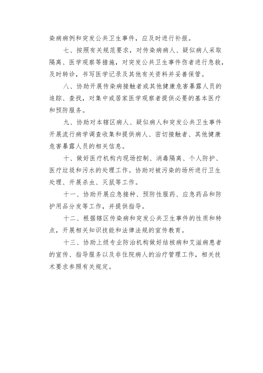 传染病及突发公共卫生事件报告和处理制度.docx_第2页