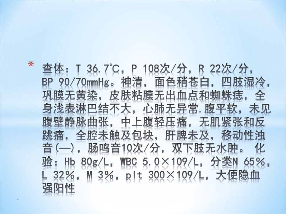 胃癌病例分析课件.ppt_第3页