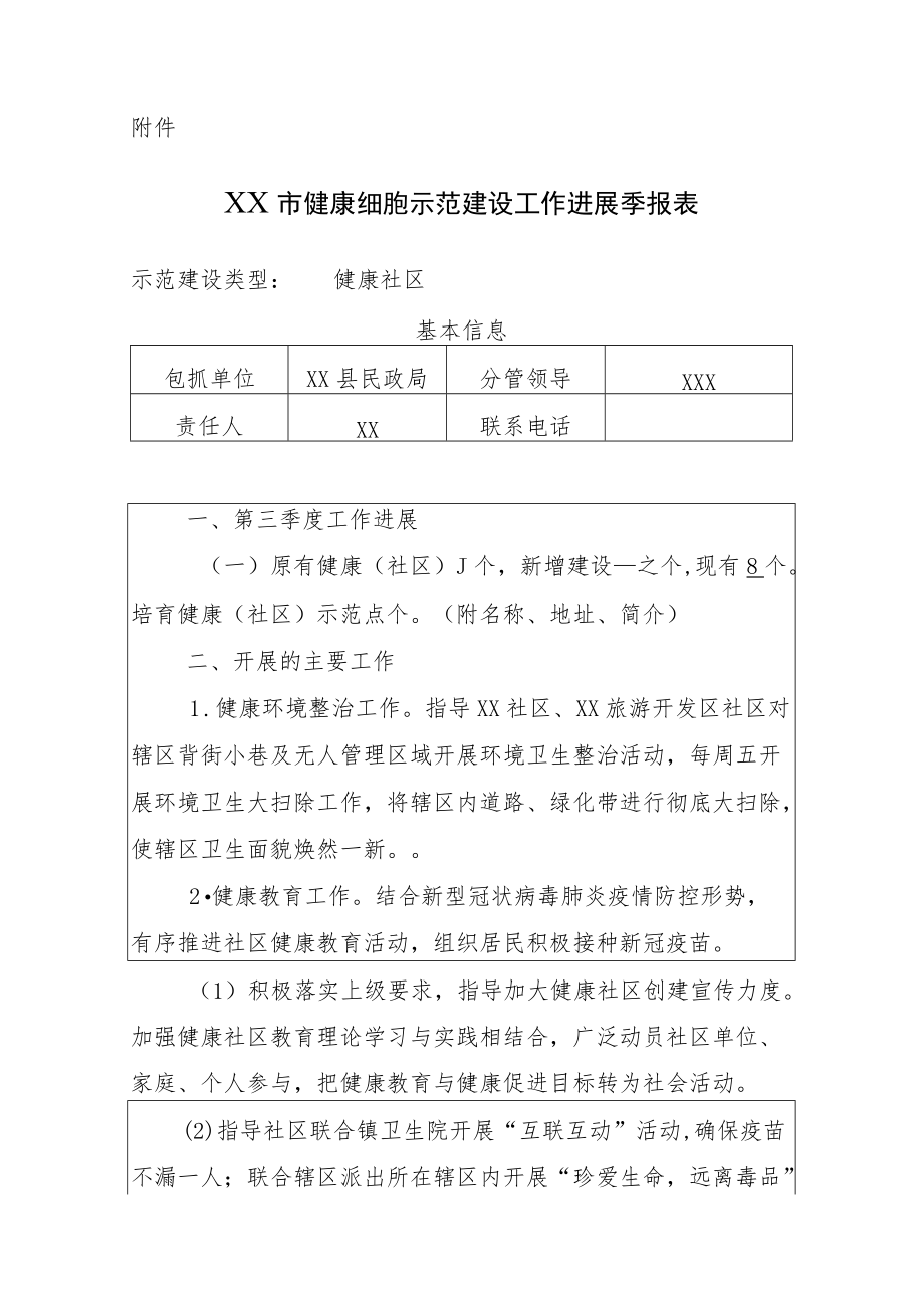 健康社区二季度报表.docx_第1页