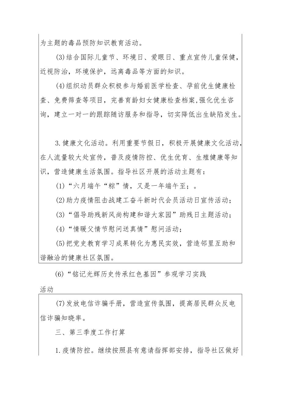 健康社区二季度报表.docx_第2页