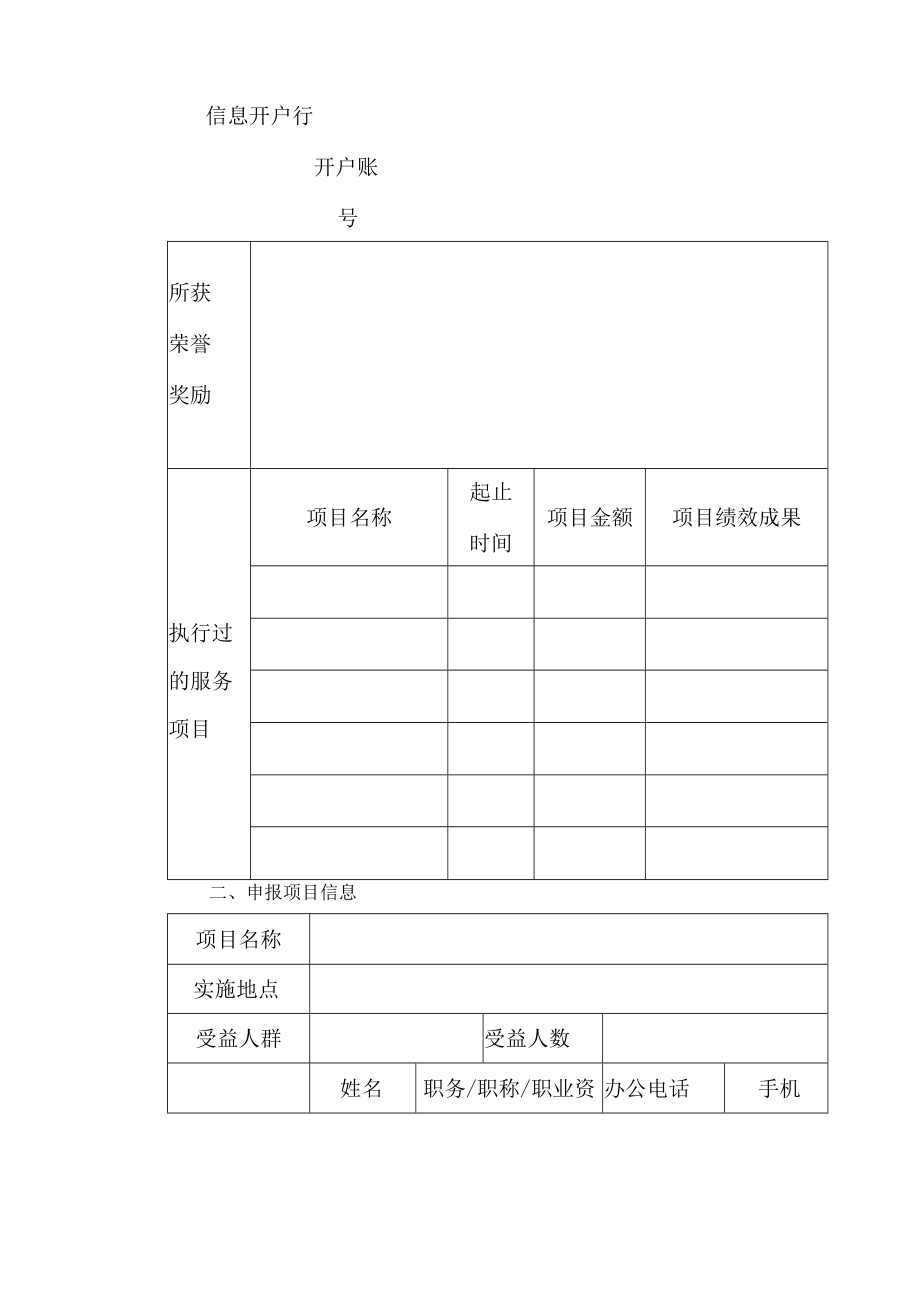 2022年支持鲁渝社会组织参与社会服务项目申报书.docx_第2页