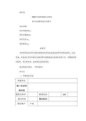 2022年支持鲁渝社会组织参与社会服务项目申报书.docx