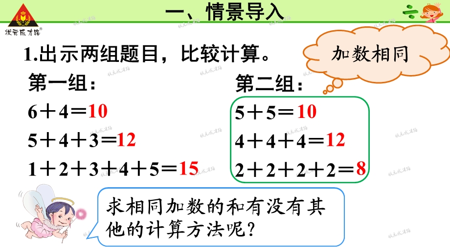 第1课时乘法的初步认识 完整版课件.ppt_第3页