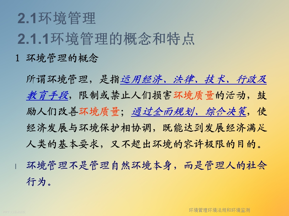 环境管理环境法规和环境监测课件.ppt_第2页