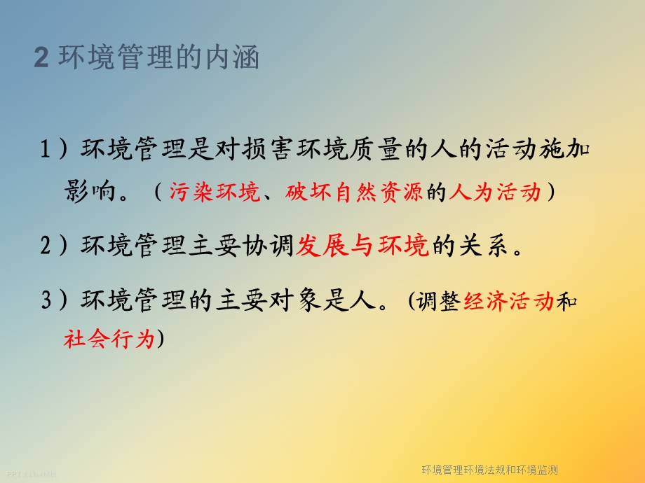 环境管理环境法规和环境监测课件.ppt_第3页