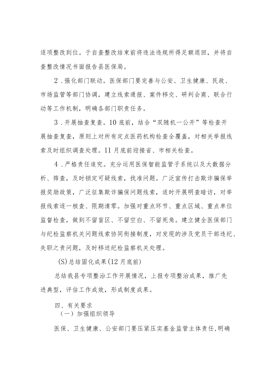 XX县“三假”（假病人、假病情、假票据）问题专项整治工作方案.docx_第3页