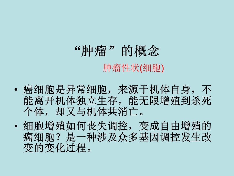 肿瘤防治常识课件.ppt_第3页