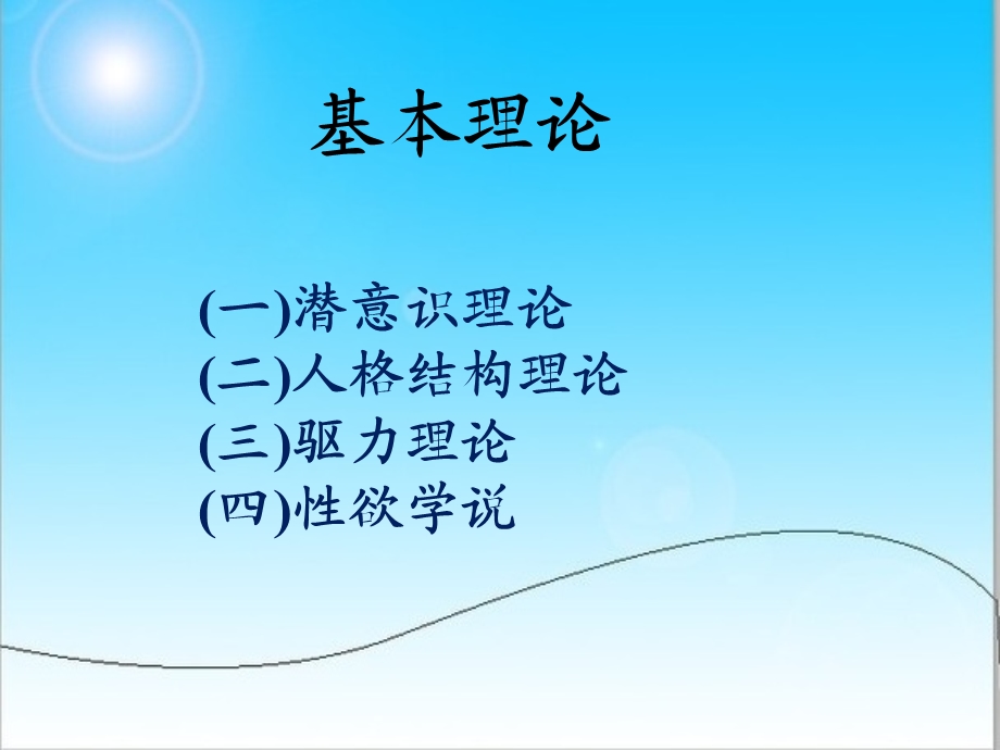 经典精神分析理论课件.ppt_第3页