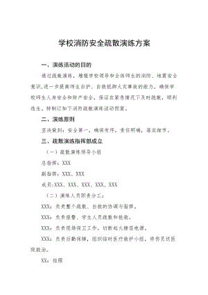 2022年中学消防安全疏散演练方案五篇.docx