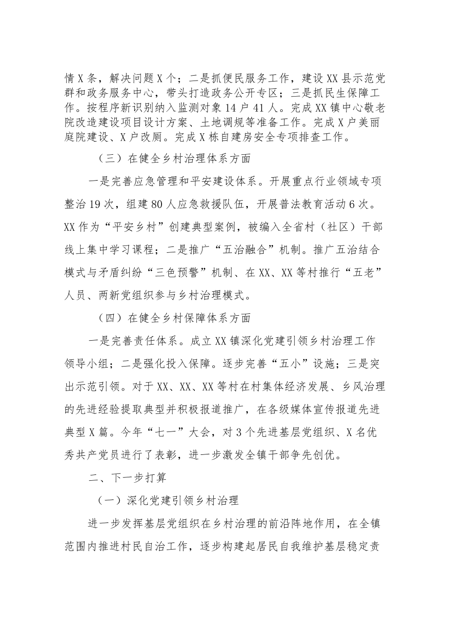 XX镇深化党建引领乡村治理工作情况汇报.docx_第2页