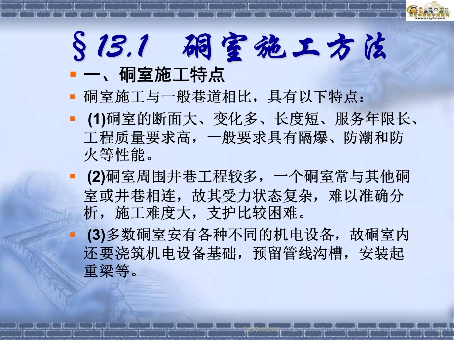 第十三章硐室及交岔点课件.ppt_第3页