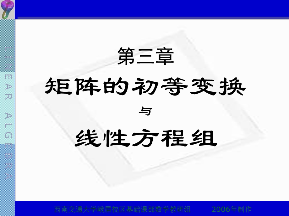 第三章线性方程组课件.ppt_第1页