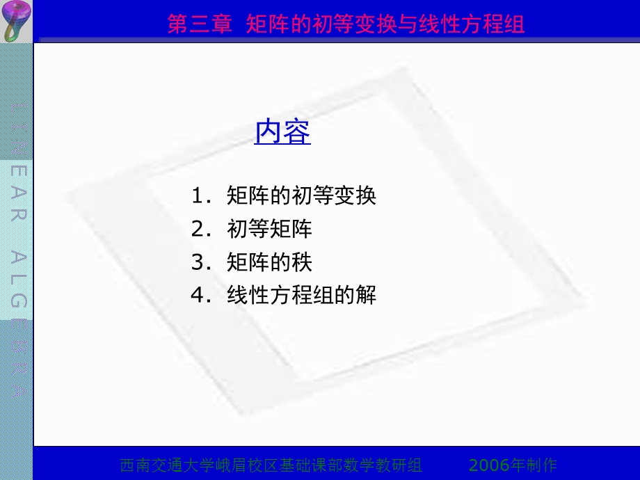 第三章线性方程组课件.ppt_第2页