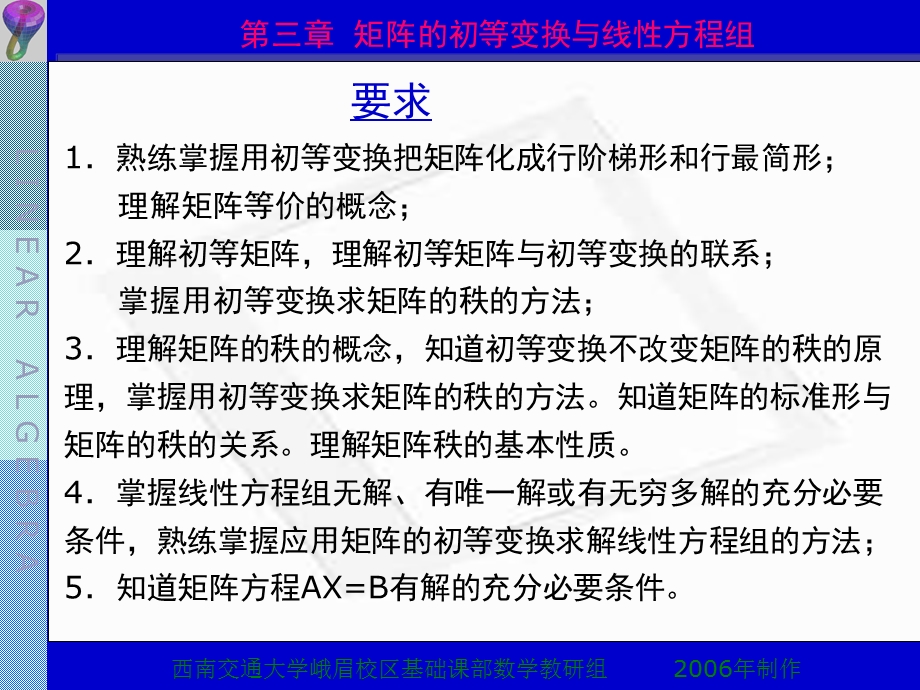 第三章线性方程组课件.ppt_第3页