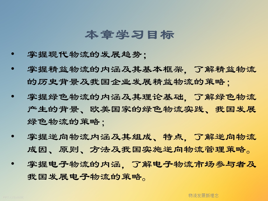 物流发展新理念课件.ppt_第2页