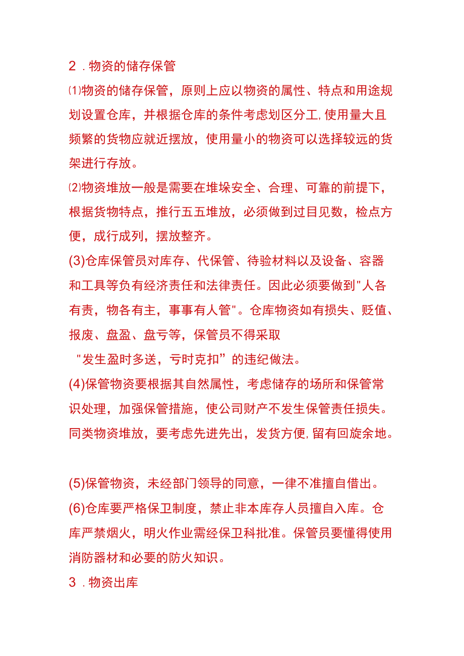 仓库物资的管理制度.docx_第2页