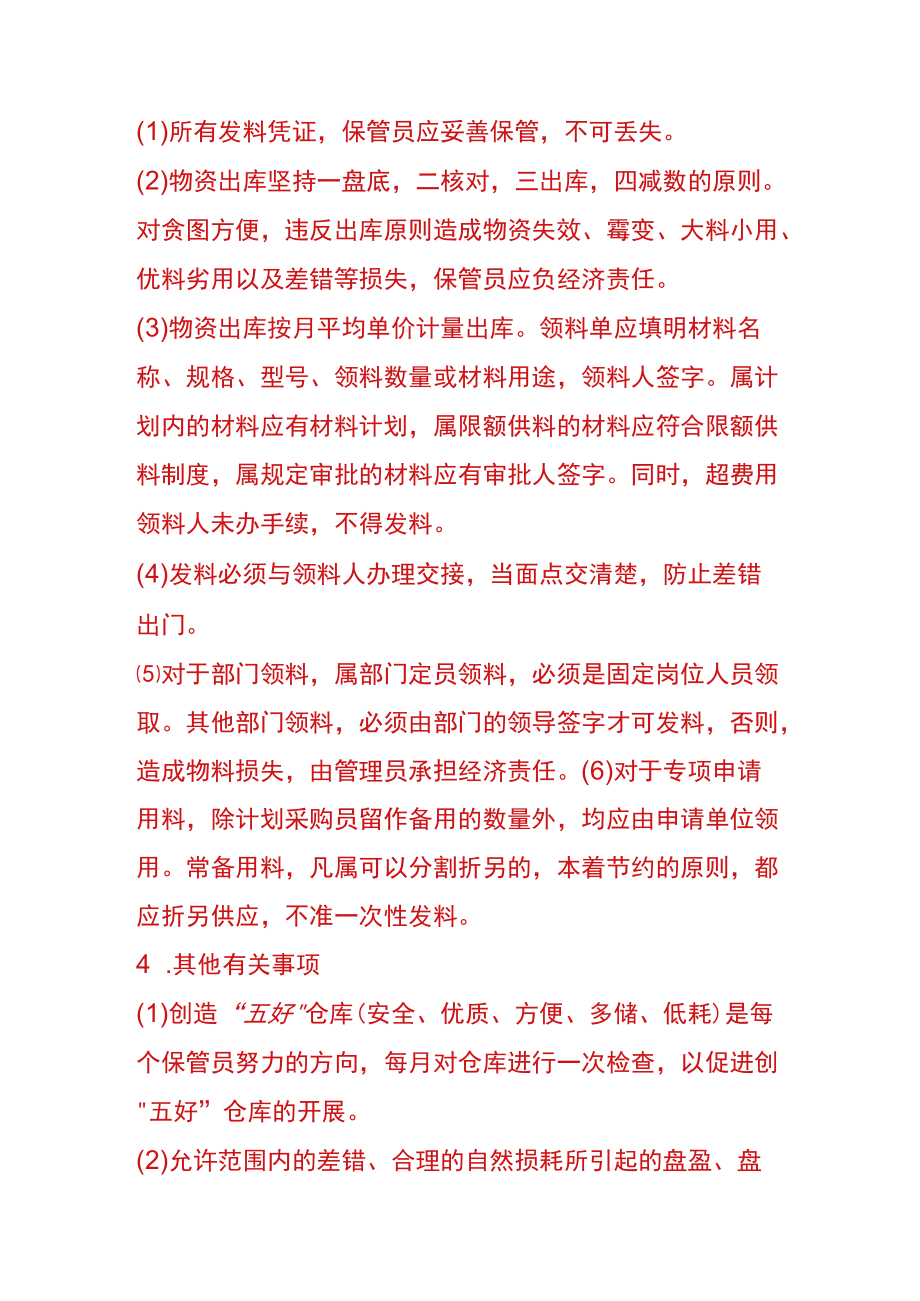 仓库物资的管理制度.docx_第3页