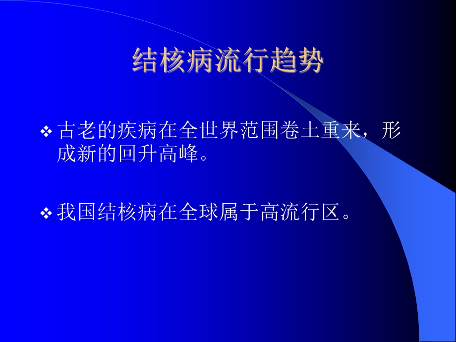 第十章感染性疾病儿童结核病课件.ppt_第2页