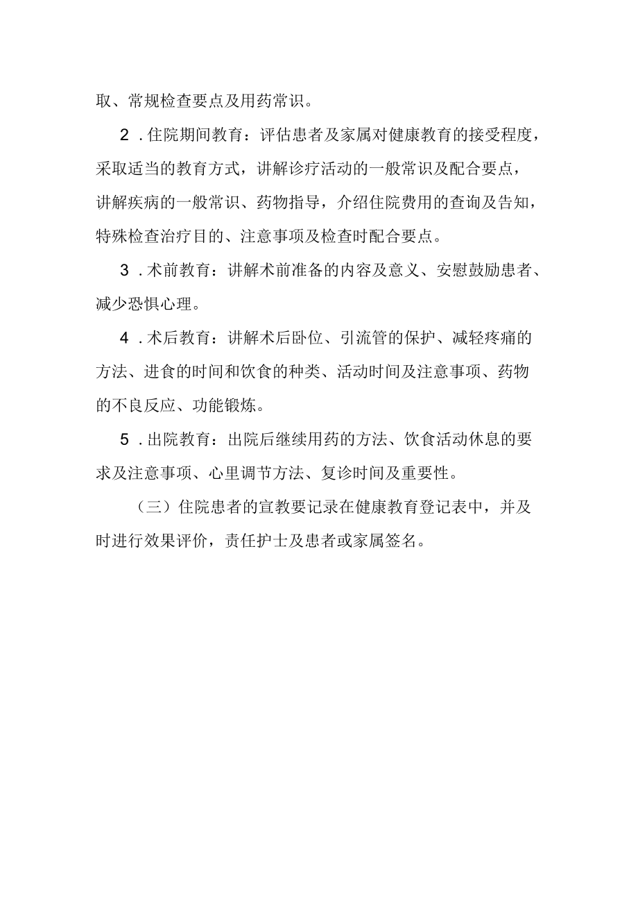 人民医院患者健康教育制度.docx_第2页