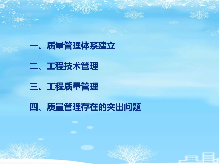 电力建设质量管理2021完整版课件.ppt_第2页