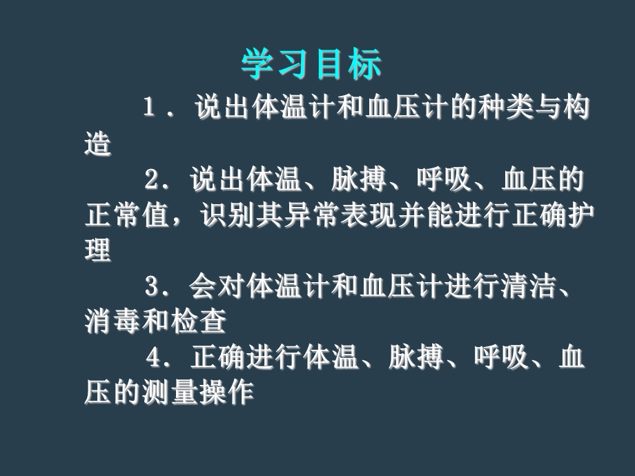 生命体征评估护理课件.ppt_第3页