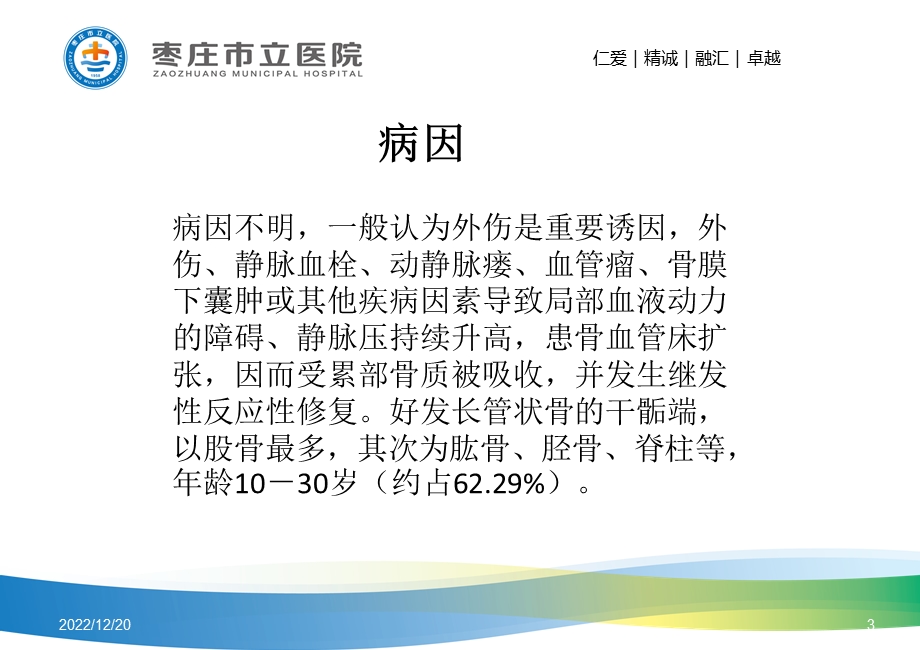 动脉瘤样骨囊肿的影像学表现及鉴别诊断PPT课件.ppt_第3页