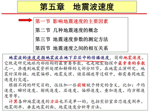 第五章地震波速度课件.ppt