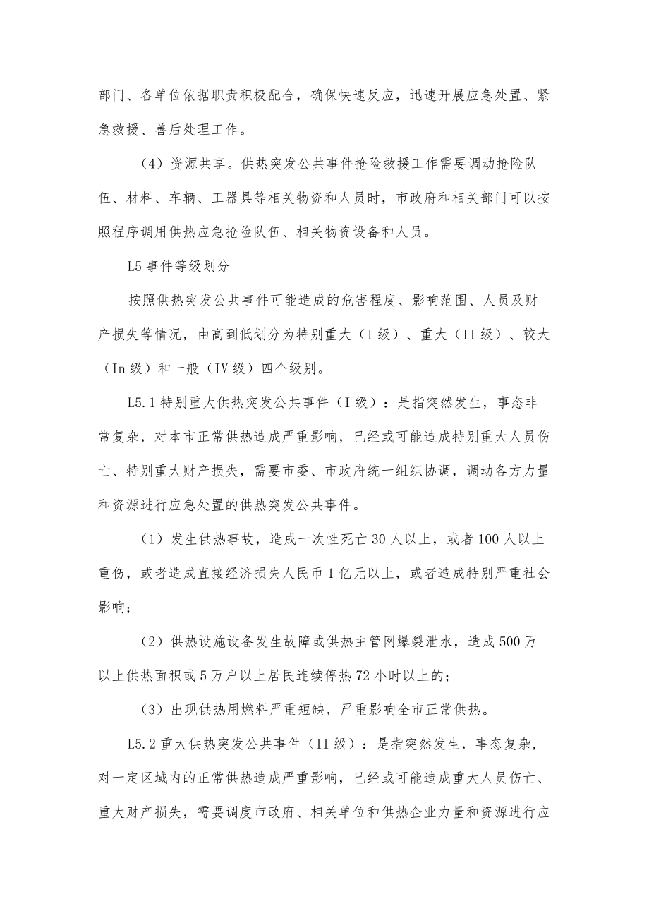 供热突发公共事件应急预案.docx_第2页