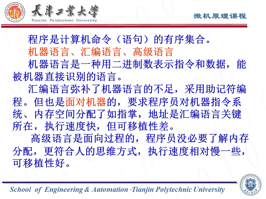 第五章汇编语言程序设计课件.ppt_第2页