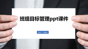 班组目标管理课件.pptx