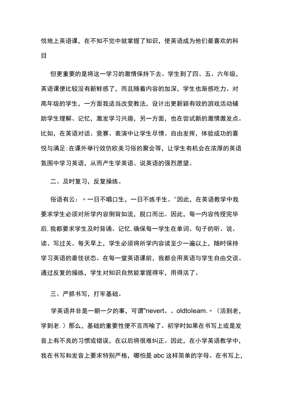 2022小学教师学年工作总结.docx_第2页