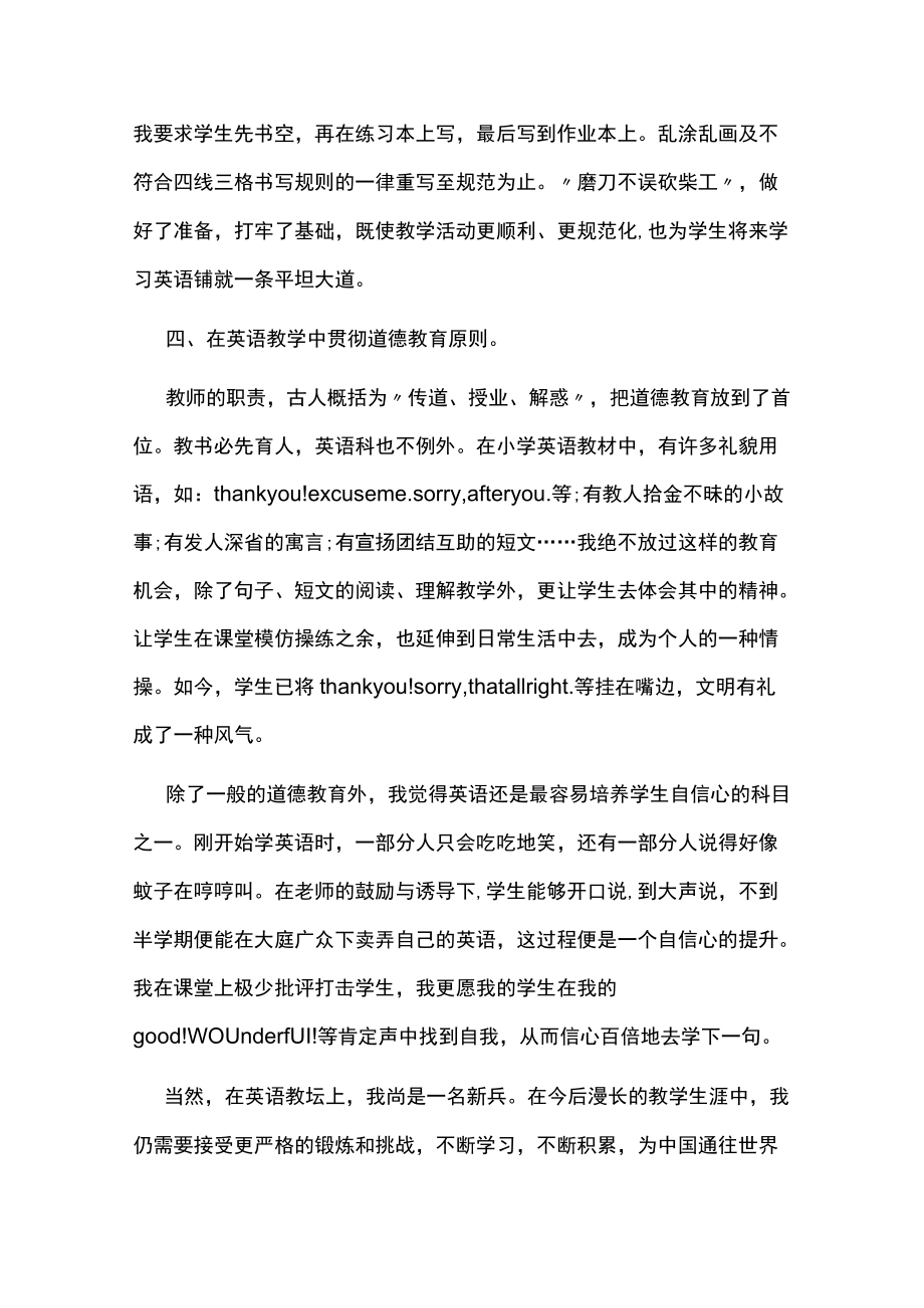 2022小学教师学年工作总结.docx_第3页