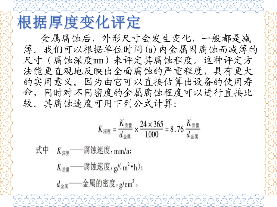 第二章 金属腐蚀原理课件.ppt_第3页