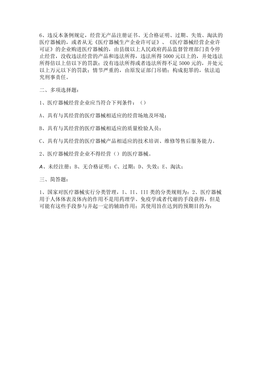 《医疗器械监督管理条例》培训试题.docx_第3页