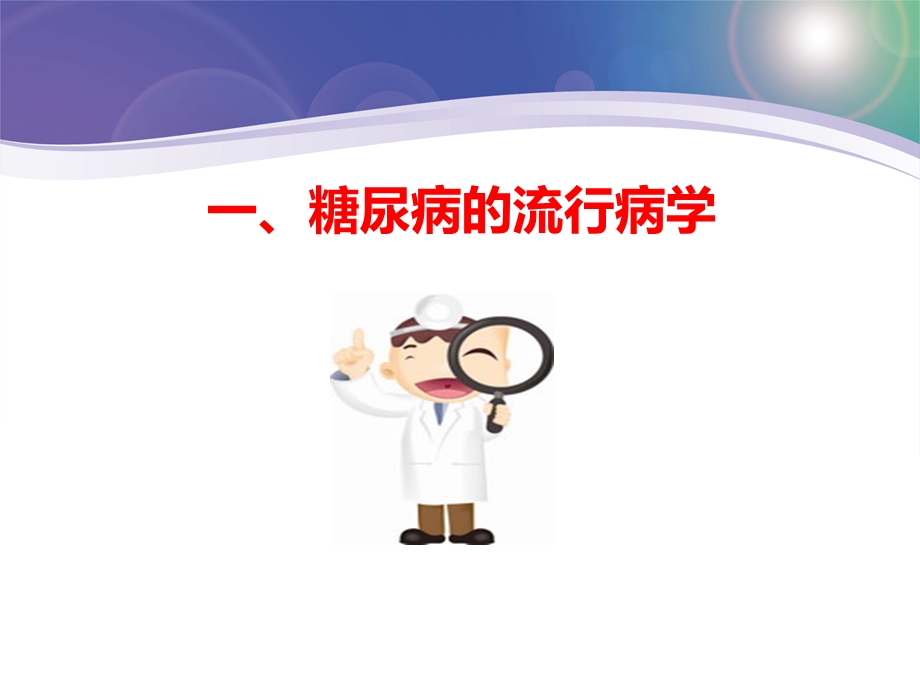 糖尿病围手术期管理讲义课件.ppt_第3页