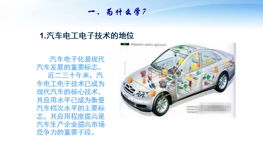 汽车电工电子技术说课课件.ppt_第3页