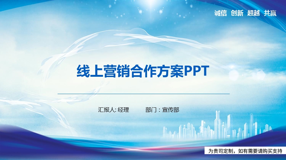 线上营销合作方案课件.pptx_第1页