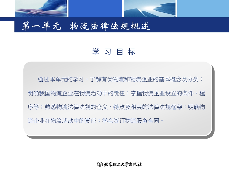 物流法律法规概述课件.ppt_第2页