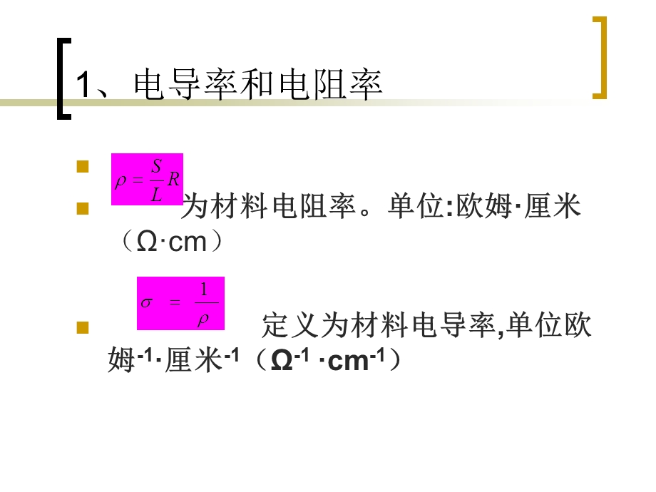 第六章 无机材料的电导教学提纲课件.ppt_第3页