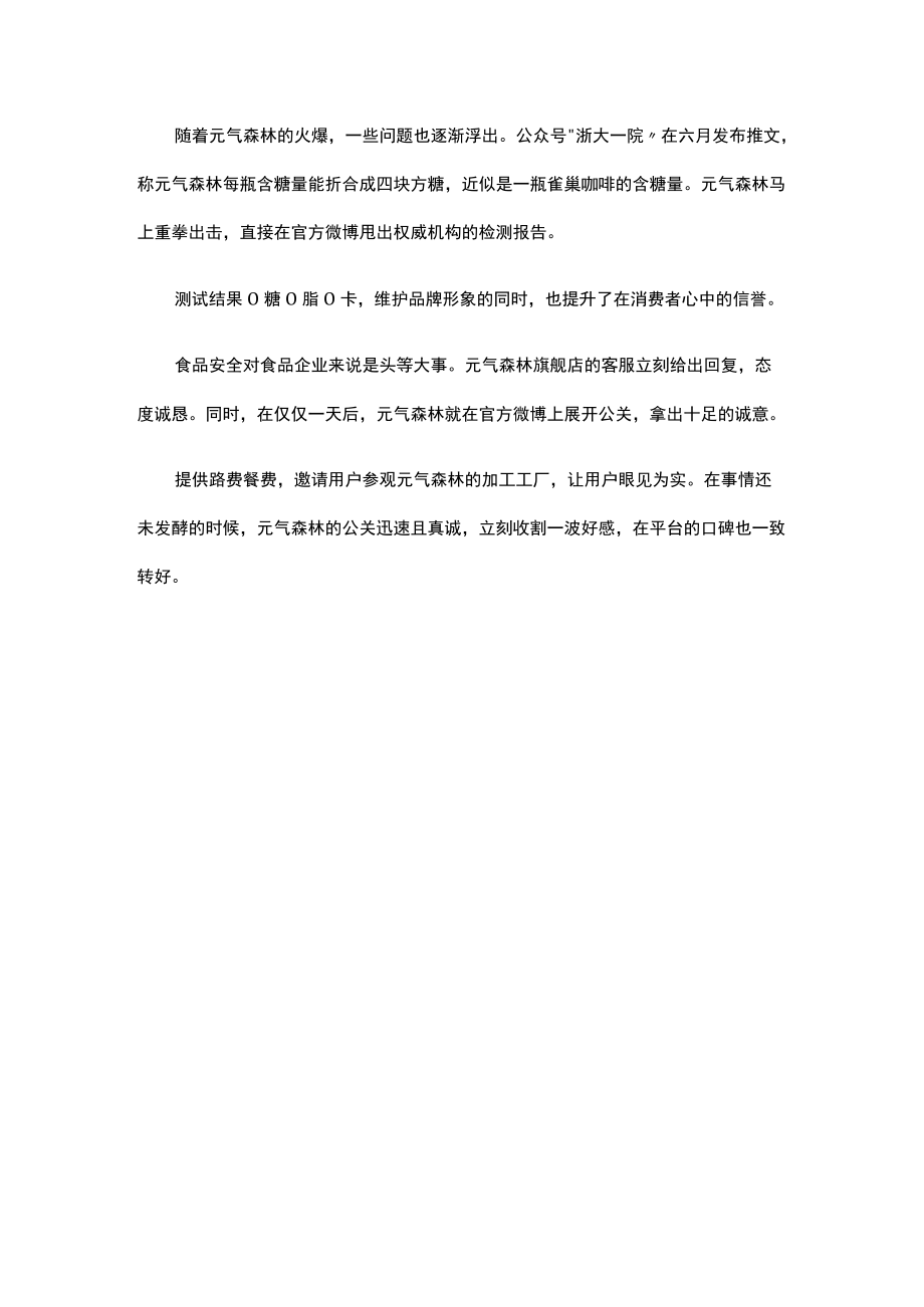 元气森林广告策划案例.docx_第2页