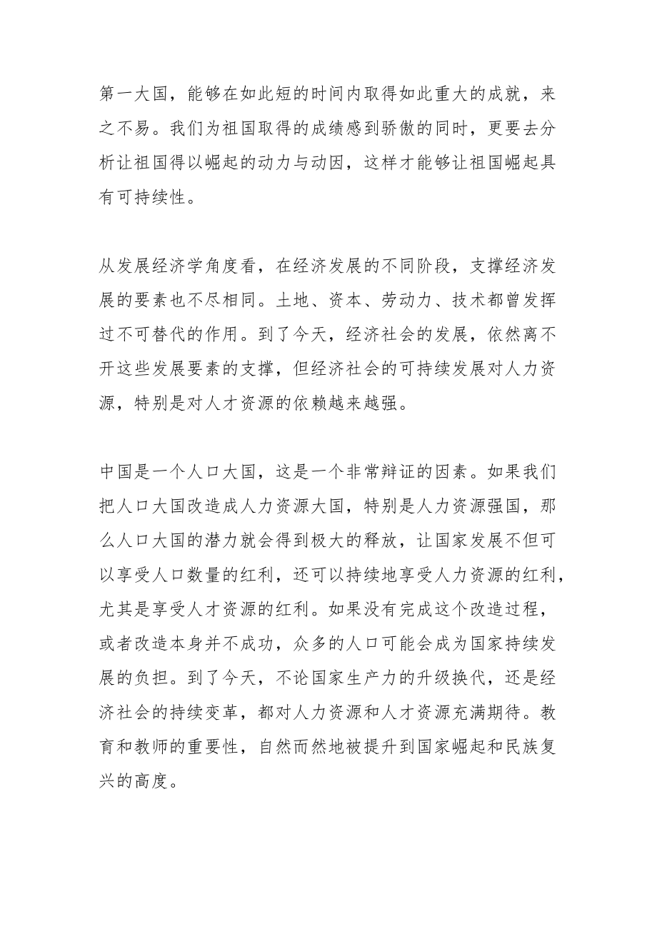 以大国良师支撑大国崛起.docx_第2页