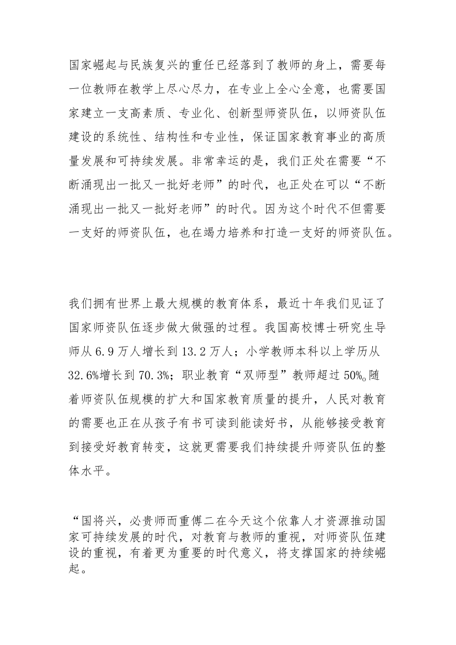 以大国良师支撑大国崛起.docx_第3页