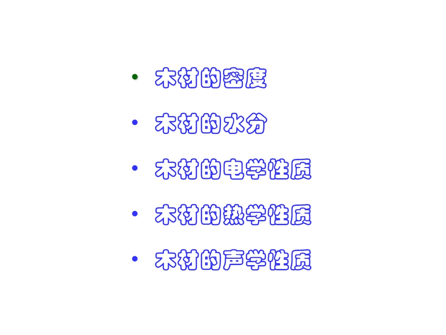 第五章木材的物理性质课件.ppt_第2页