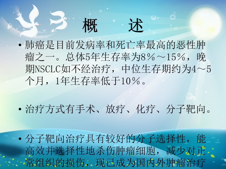 肺癌的靶向治疗观察及护理ppt课件.ppt_第1页