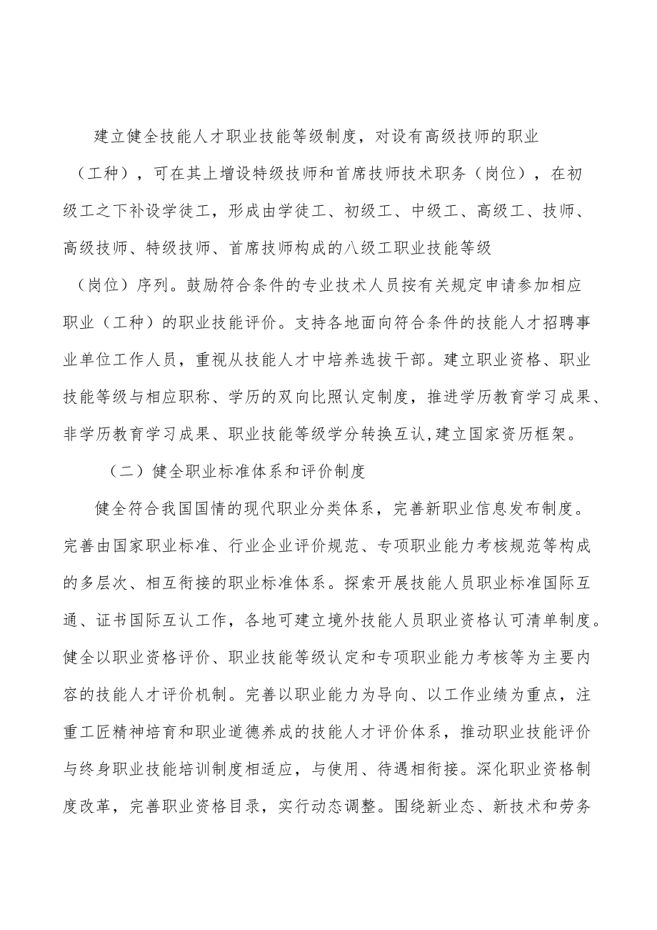 健全高技能人才激励机制行动计划.docx_第2页