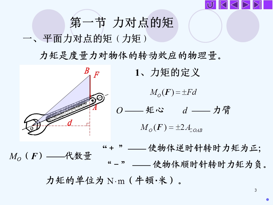 理论力学ppt课件 力矩力偶与平面力偶系.ppt_第3页